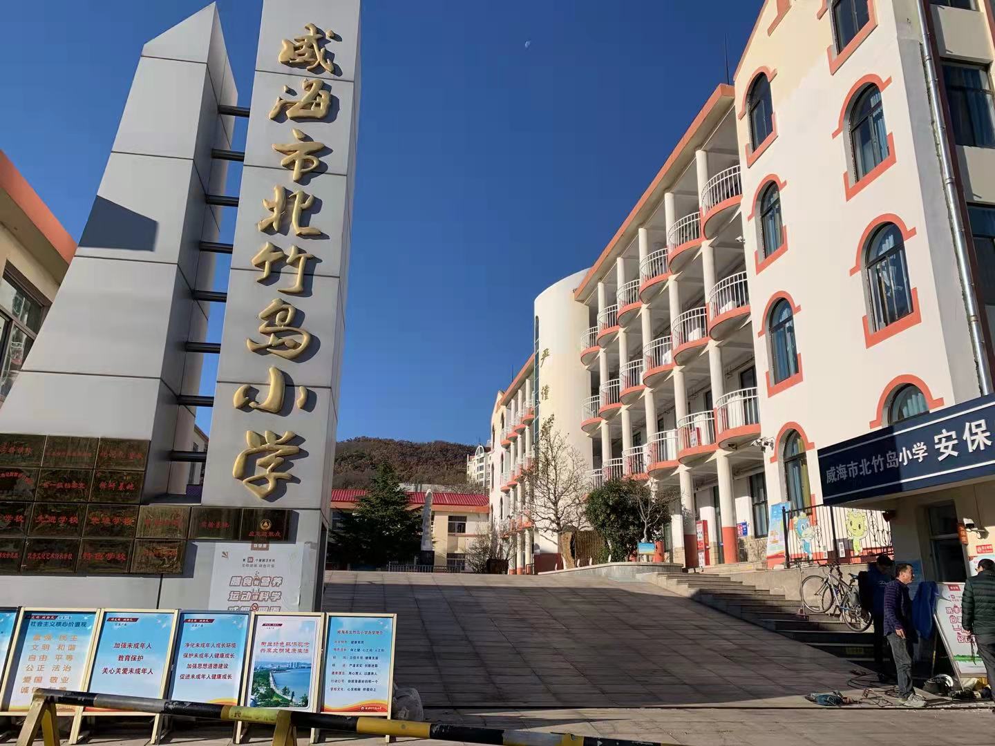 江汉威海北竹岛小学改造加固